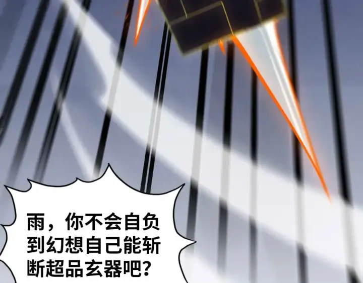 《这一世我要当至尊》第452话 山水有相逢图105