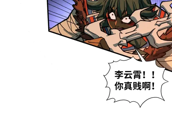 《这一世我要当至尊》第452话 山水有相逢图107
