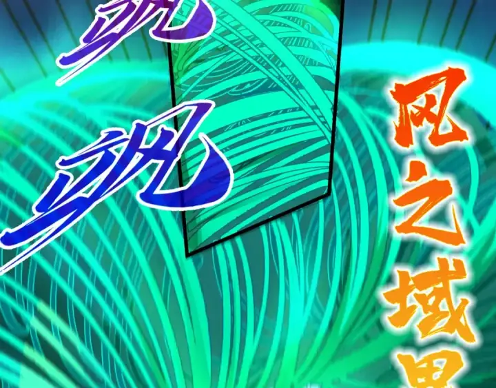 《这一世我要当至尊》第452话 山水有相逢图110
