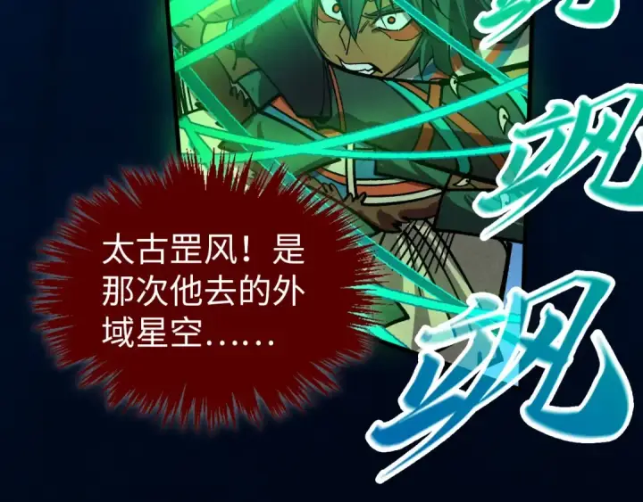 《这一世我要当至尊》第452话 山水有相逢图116