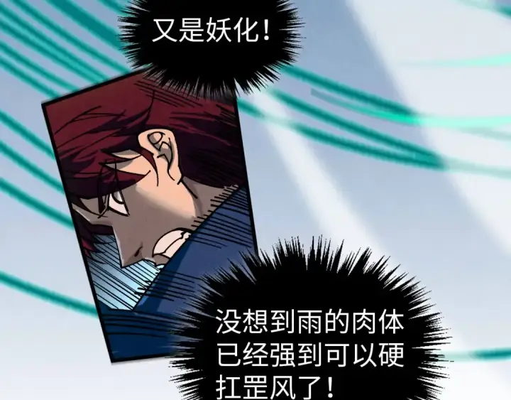 《这一世我要当至尊》第452话 山水有相逢图125