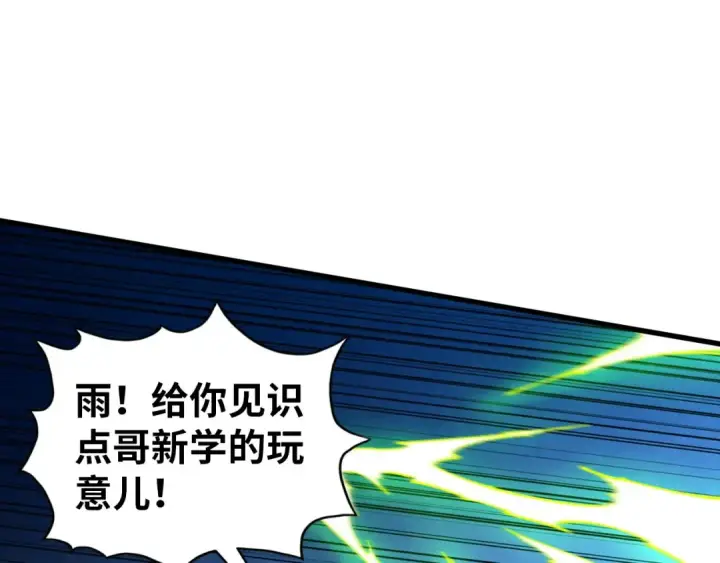 《这一世我要当至尊》第452话 山水有相逢图127