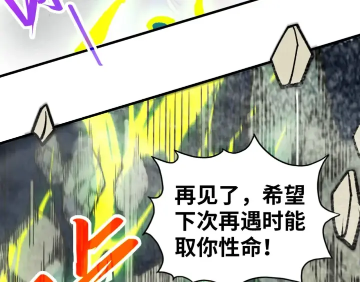 《这一世我要当至尊》第452话 山水有相逢图135