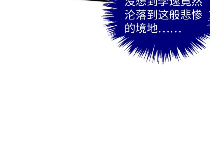 《这一世我要当至尊》第452话 山水有相逢图14