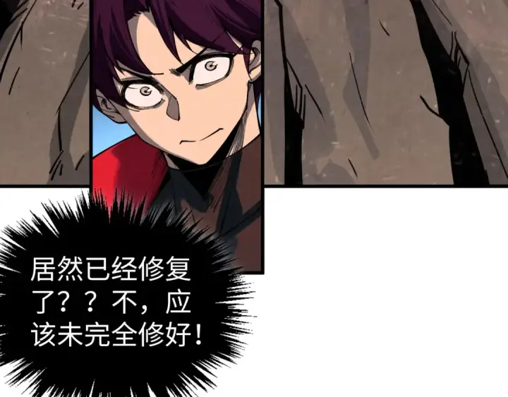 《这一世我要当至尊》第452话 山水有相逢图147