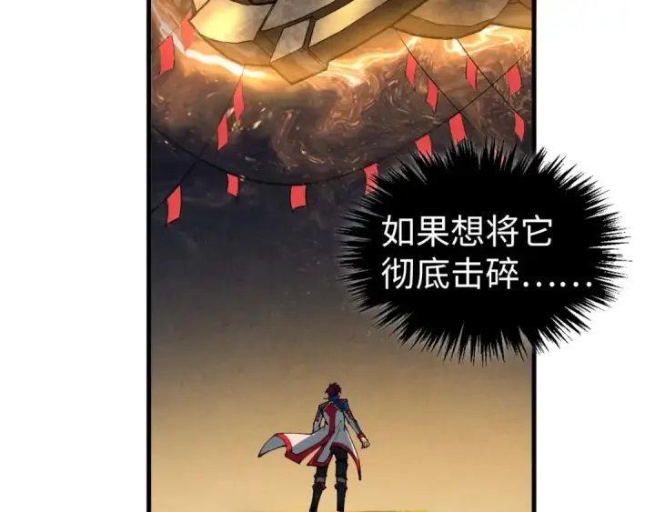 《这一世我要当至尊》第452话 山水有相逢图149