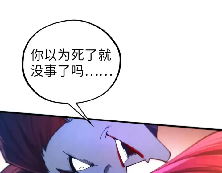 《这一世我要当至尊》第452话 山水有相逢图15