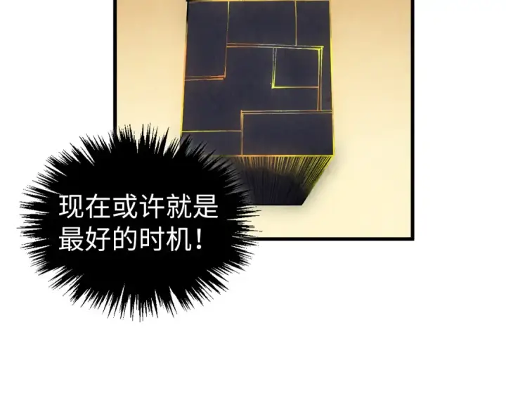 《这一世我要当至尊》第452话 山水有相逢图150