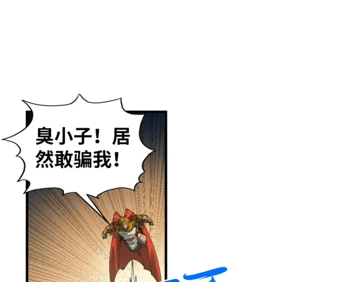 《这一世我要当至尊》第452话 山水有相逢图151