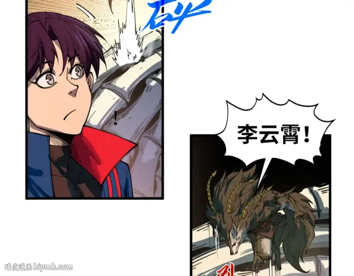 《这一世我要当至尊》第452话 山水有相逢图152