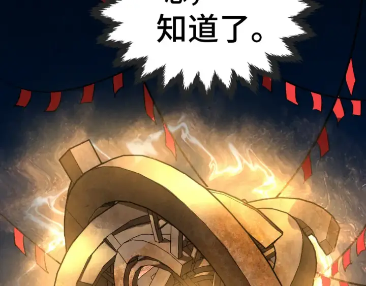 《这一世我要当至尊》第452话 山水有相逢图157