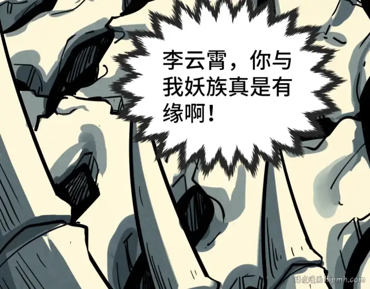 《这一世我要当至尊》第452话 山水有相逢图160