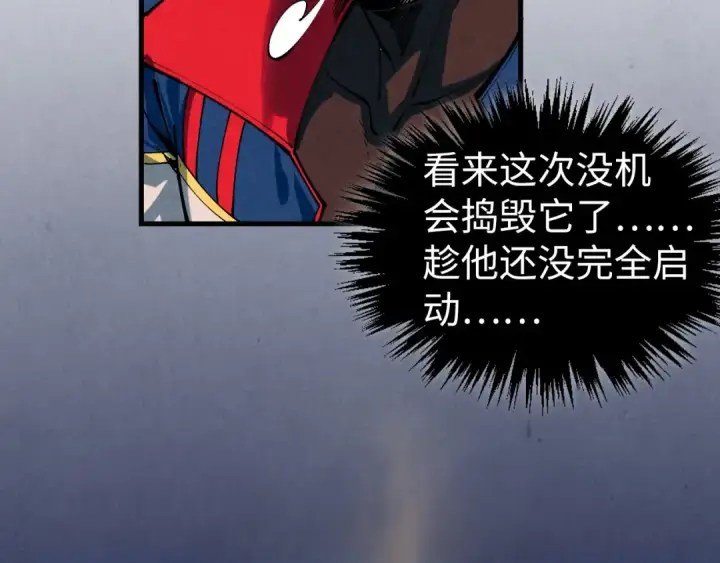 《这一世我要当至尊》第452话 山水有相逢图164