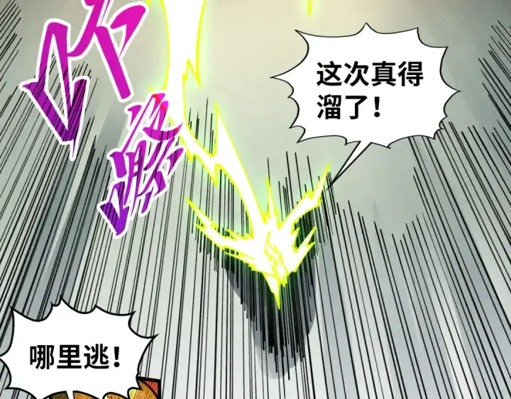 《这一世我要当至尊》第452话 山水有相逢图167