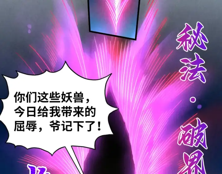 《这一世我要当至尊》第452话 山水有相逢图170