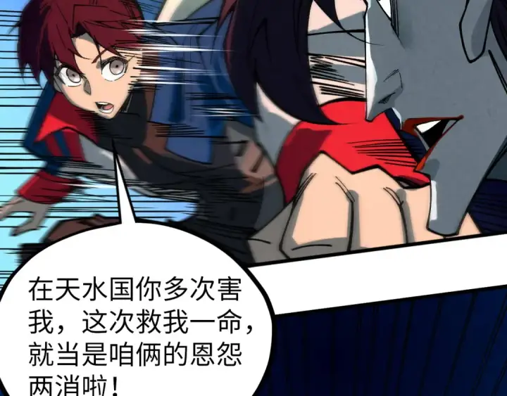 《这一世我要当至尊》第452话 山水有相逢图179