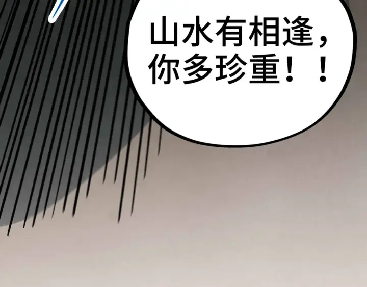 《这一世我要当至尊》第452话 山水有相逢图183