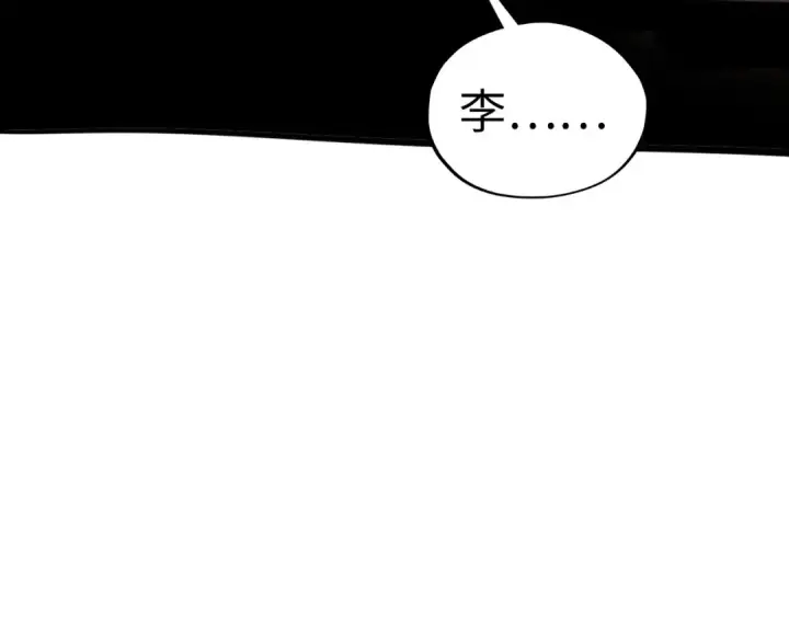 《这一世我要当至尊》第452话 山水有相逢图188