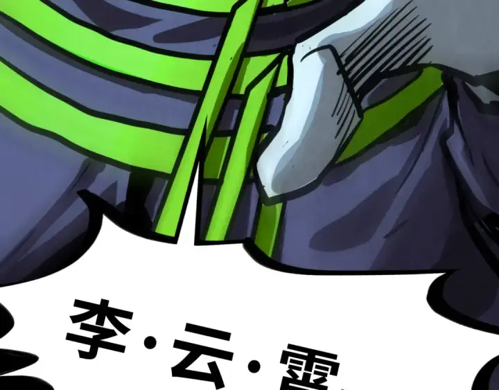 《这一世我要当至尊》第452话 山水有相逢图193