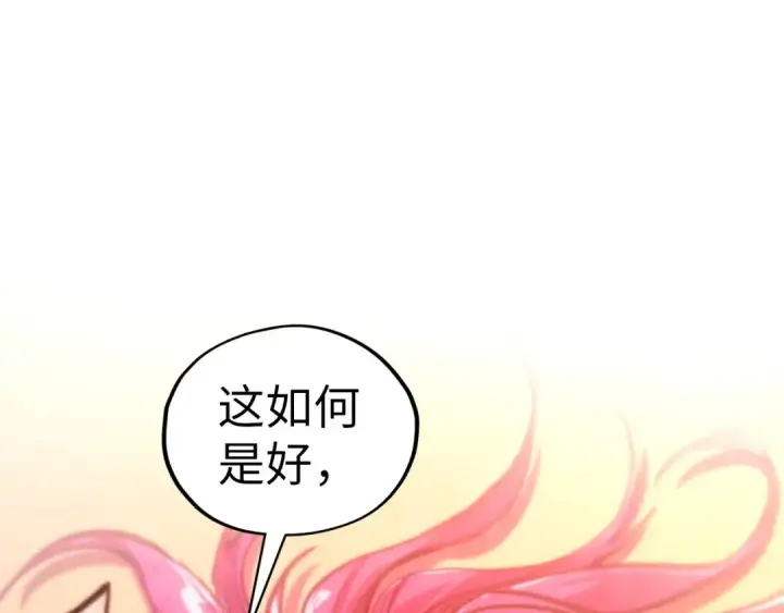 《这一世我要当至尊》第452话 山水有相逢图29
