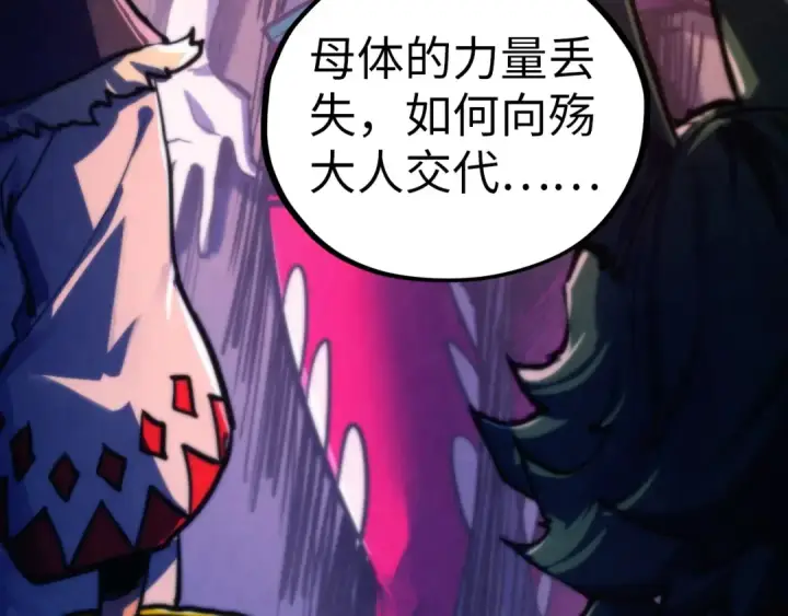 《这一世我要当至尊》第452话 山水有相逢图31
