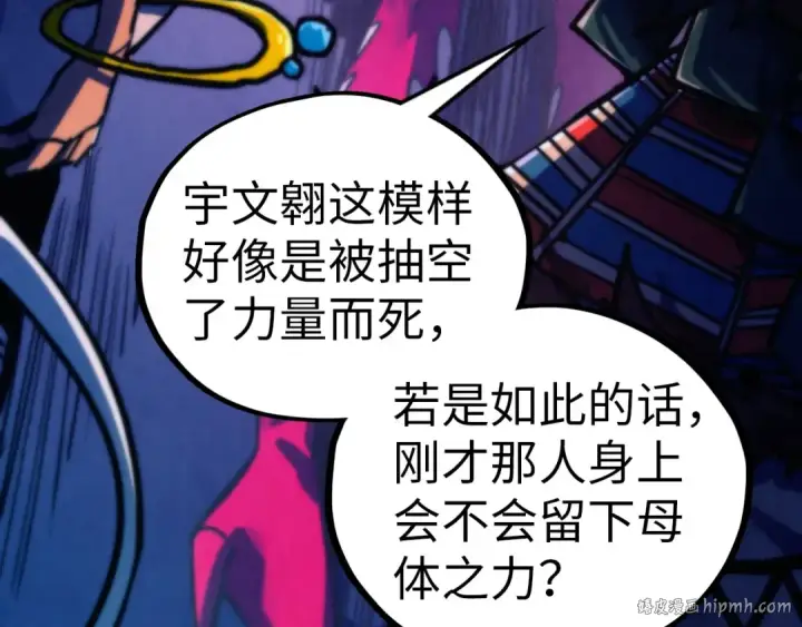 《这一世我要当至尊》第452话 山水有相逢图32