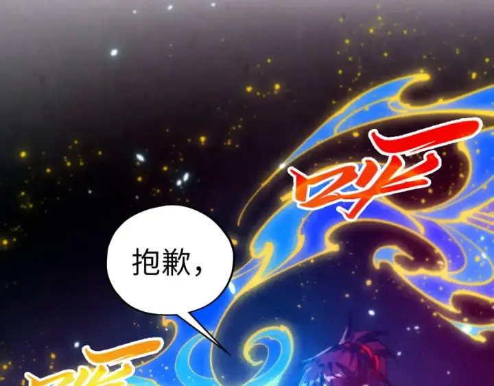 《这一世我要当至尊》第452话 山水有相逢图39
