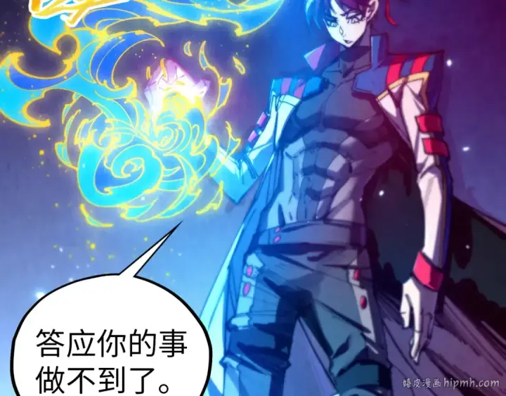《这一世我要当至尊》第452话 山水有相逢图40