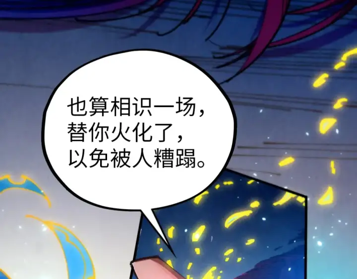 《这一世我要当至尊》第452话 山水有相逢图43