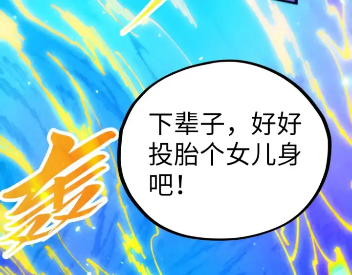 《这一世我要当至尊》第452话 山水有相逢图46