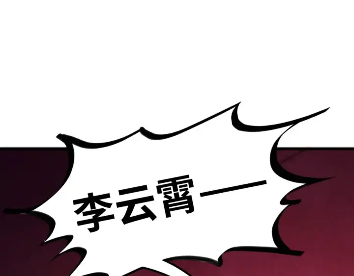 《这一世我要当至尊》第452话 山水有相逢图5