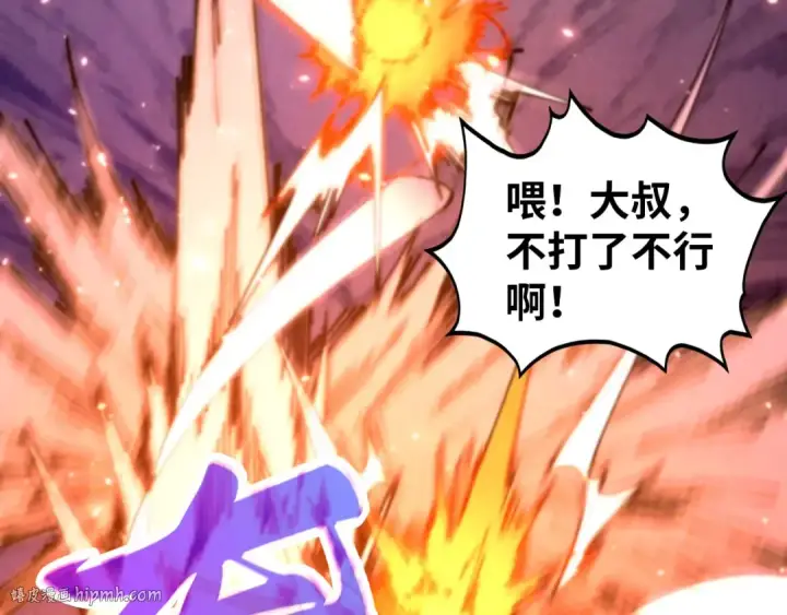 《这一世我要当至尊》第452话 山水有相逢图56