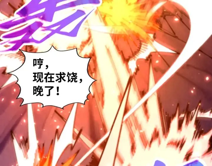 《这一世我要当至尊》第452话 山水有相逢图57