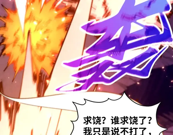 《这一世我要当至尊》第452话 山水有相逢图58