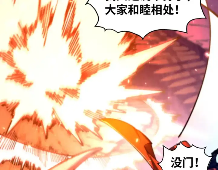 《这一世我要当至尊》第452话 山水有相逢图59