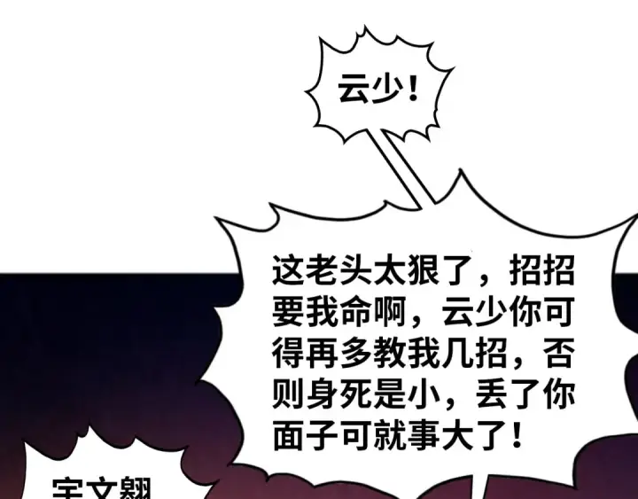 《这一世我要当至尊》第452话 山水有相逢图67