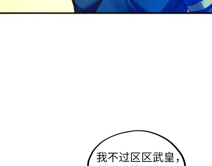 《这一世我要当至尊》第452话 山水有相逢图69