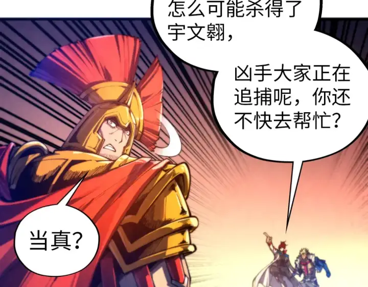《这一世我要当至尊》第452话 山水有相逢图70