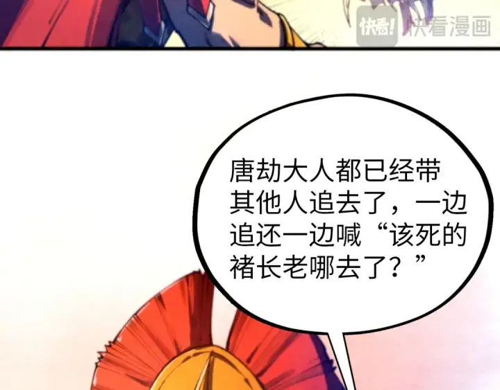 《这一世我要当至尊》第452话 山水有相逢图71