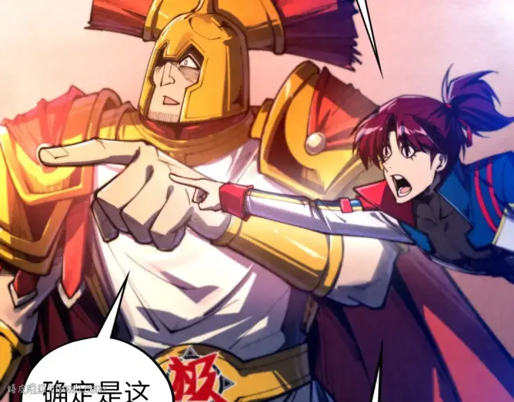 《这一世我要当至尊》第452话 山水有相逢图72