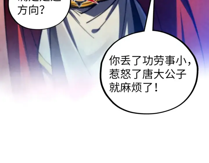 《这一世我要当至尊》第452话 山水有相逢图73