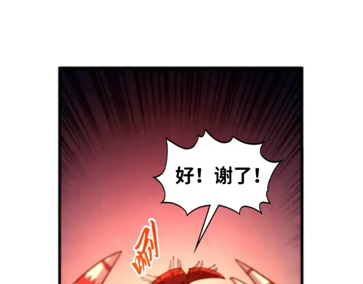 《这一世我要当至尊》第452话 山水有相逢图74