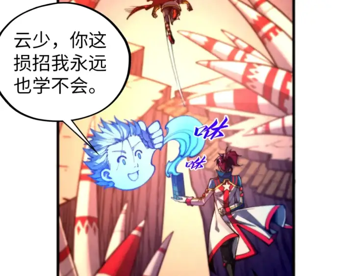 《这一世我要当至尊》第452话 山水有相逢图75