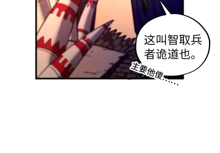 《这一世我要当至尊》第452话 山水有相逢图76