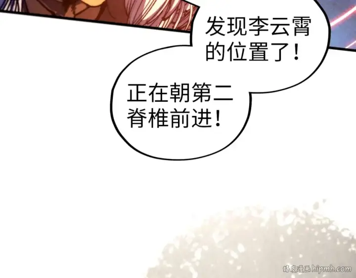 《这一世我要当至尊》第452话 山水有相逢图80