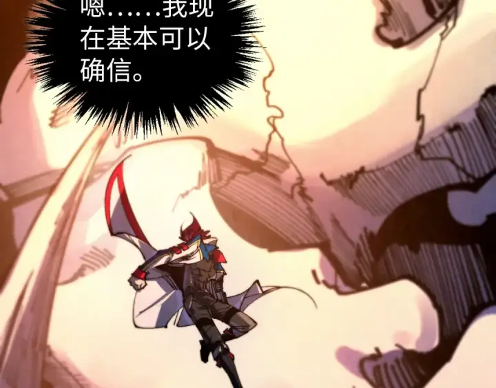 《这一世我要当至尊》第452话 山水有相逢图86