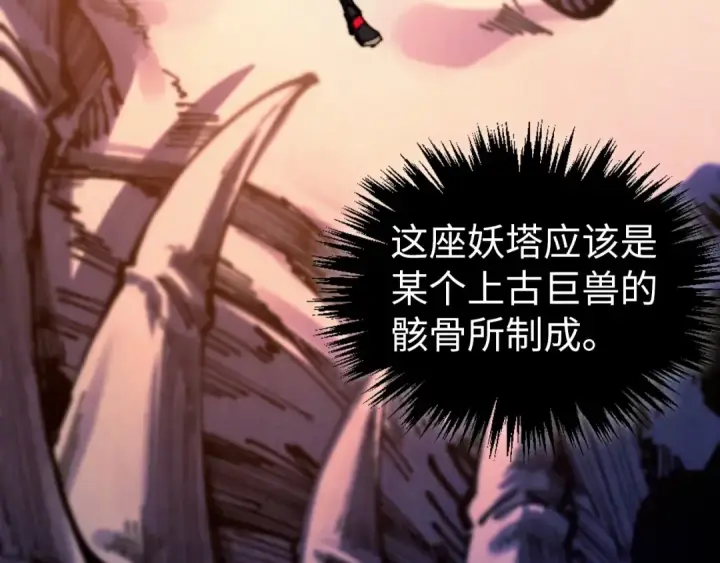 《这一世我要当至尊》第452话 山水有相逢图87
