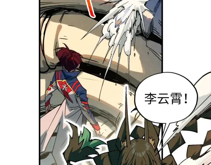 《这一世我要当至尊》第452话 山水有相逢图95