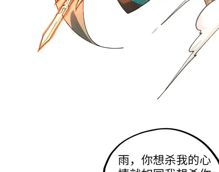 《这一世我要当至尊》第452话 山水有相逢图97