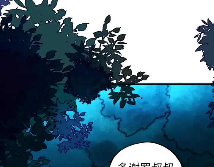 《这一世我要当至尊》第453话 撕破脸图100